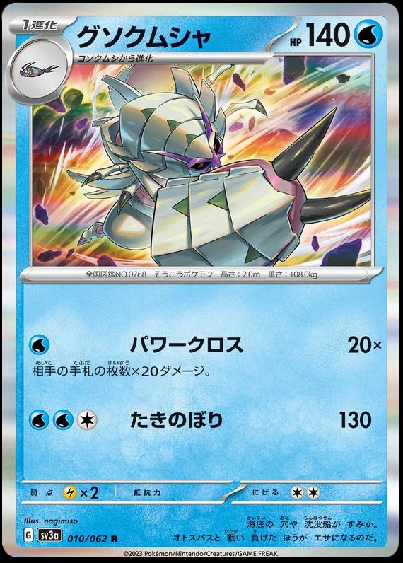Golisopod #10 Pokémon Card from Pokemon Japanese Raging Surf Set 