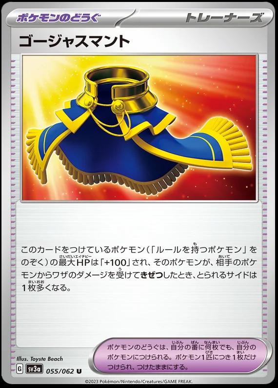 Gorgeous Cape #55 from Japanese Raging Surf Pokémon card set