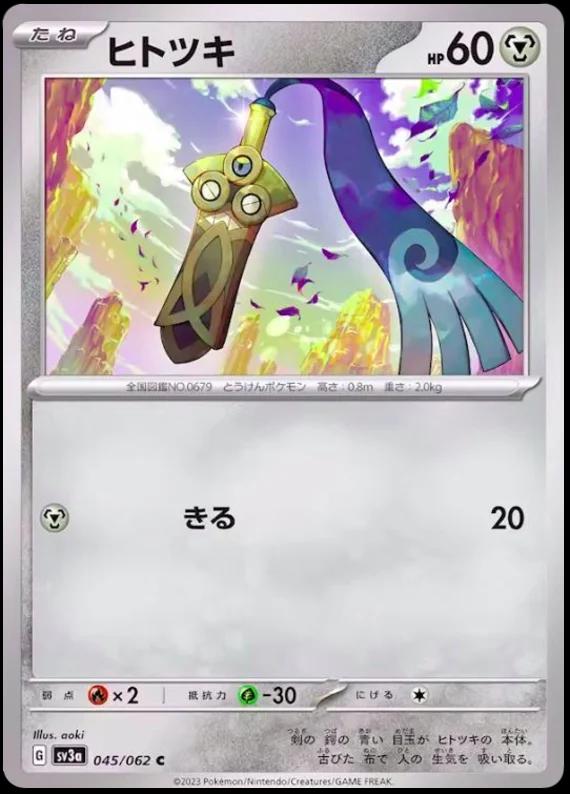 Honedge #45 Pokémon Card from Pokemon Japanese Raging Surf Set 