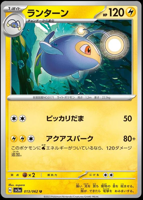 Lanturn #13 Pokémon Card from Pokemon Japanese Raging Surf Set 