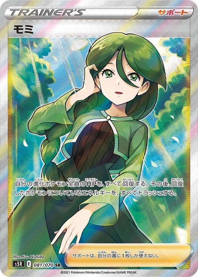 Cheryl #81 from Japanese Rapid Strike Master Pokémon card set