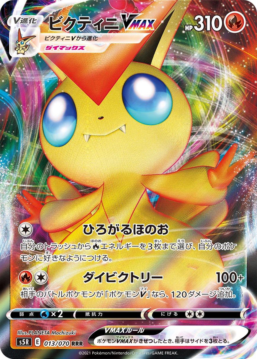 Victini VMAX #13 from Japanese Rapid Strike Master Pokémon card set