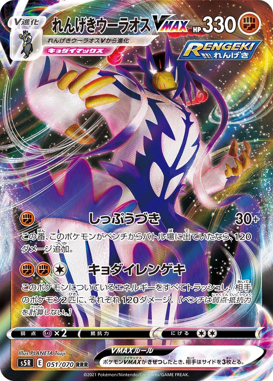 Rapid Strike Urshifu VMAX #51 from Japanese Rapid Strike Master Pokémon card set