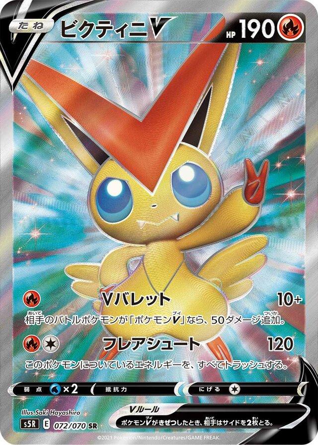 Victini V #72 from Japanese Rapid Strike Master Pokémon card set