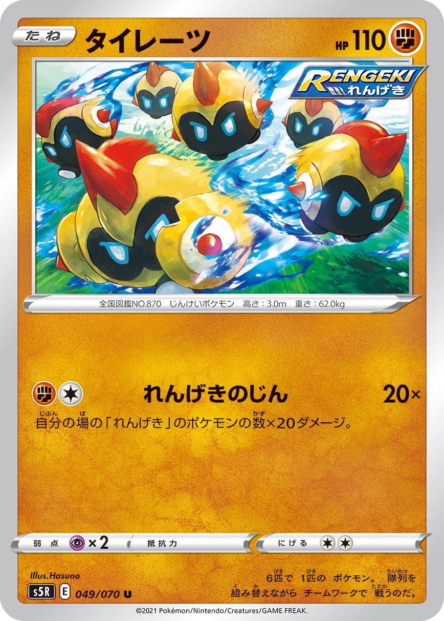 Falinks #49 Pokémon Card from Pokemon Japanese Rapid Strike Master Set 