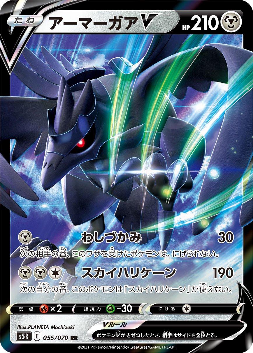 Corviknight V #55 Pokémon Card from Pokemon Japanese Rapid Strike Master Set 