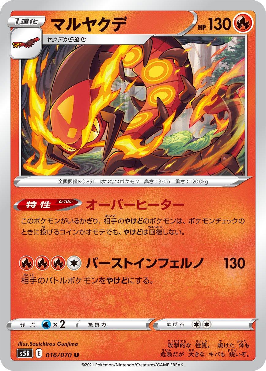 Centiskorch #16 Pokémon Card from Pokemon Japanese Rapid Strike Master Set 