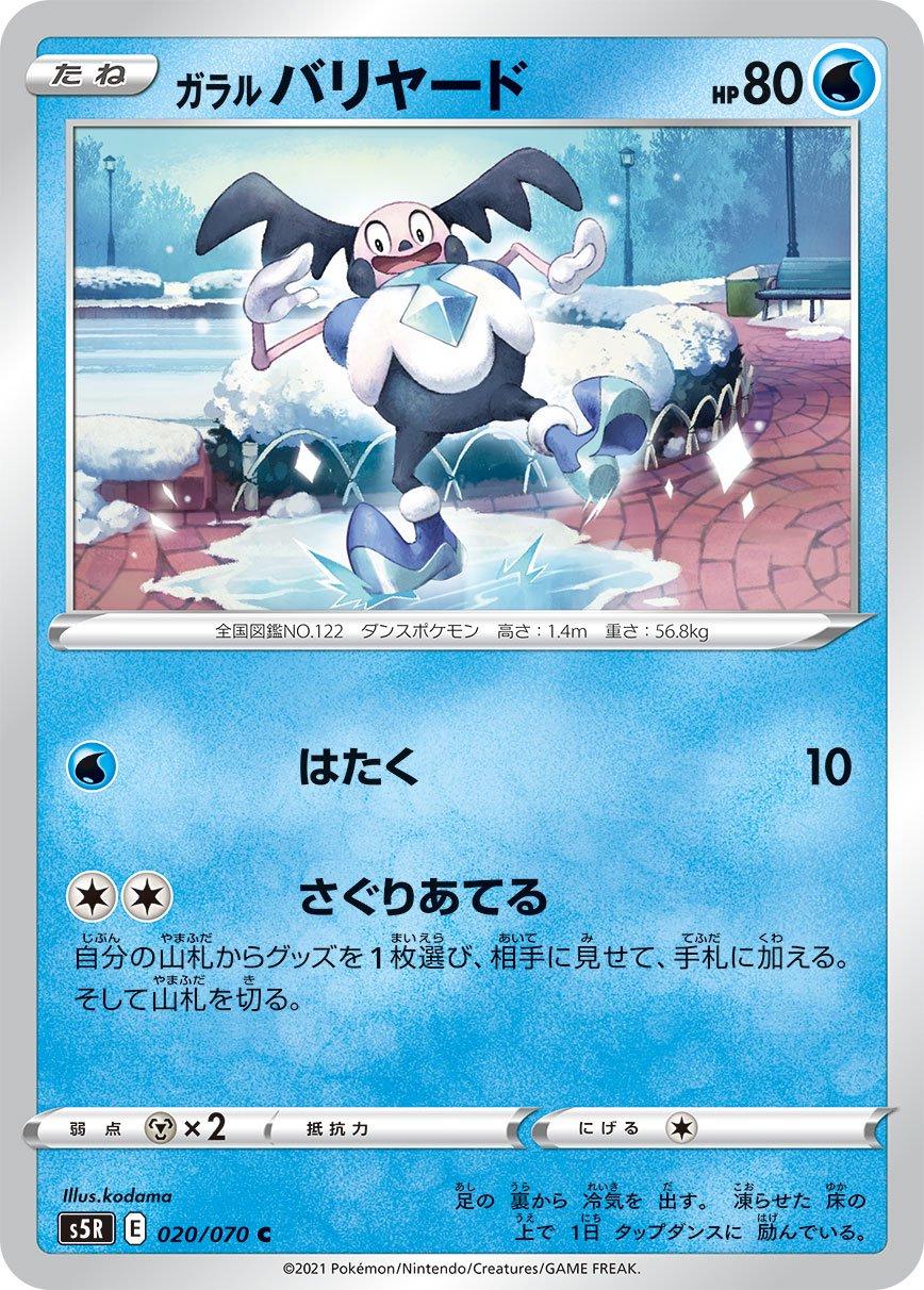 Galarian Mr. Mime #20 Pokémon Card from Pokemon Japanese Rapid Strike Master Set 