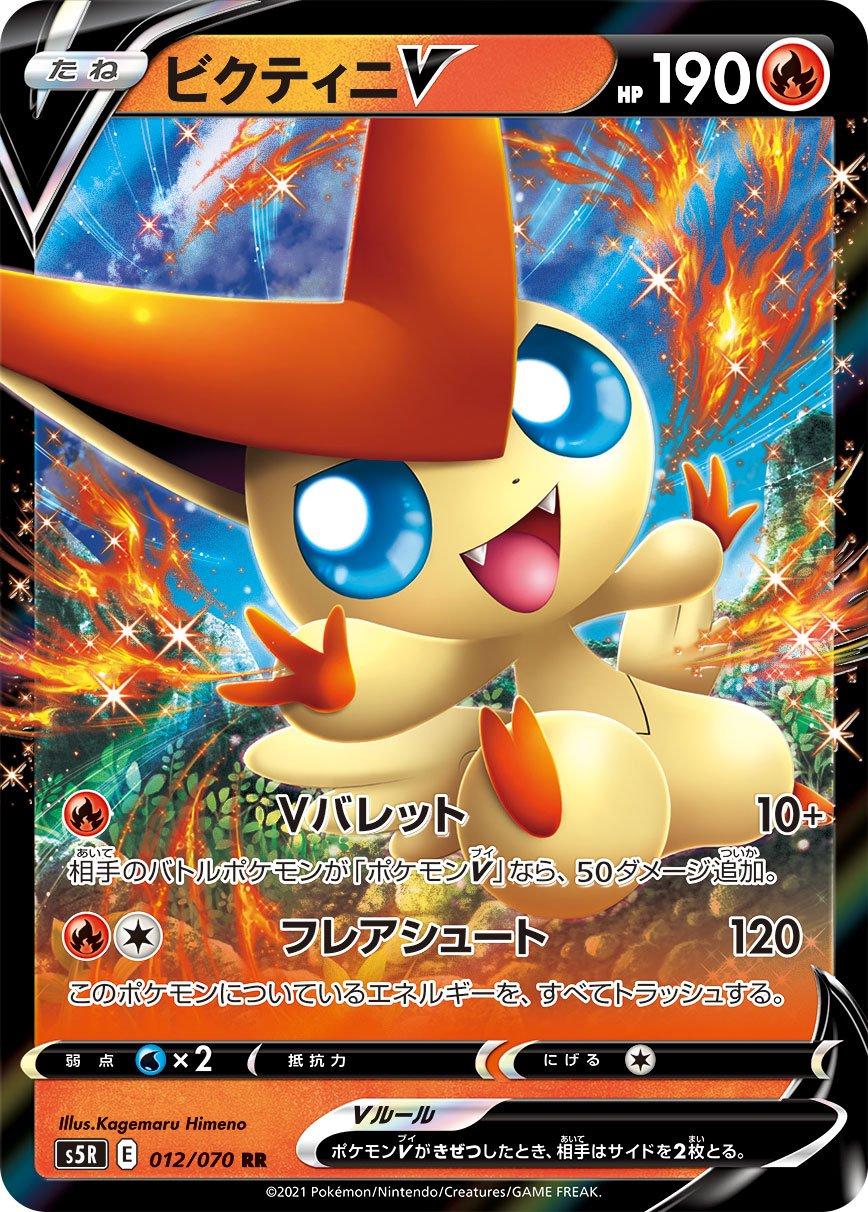 Victini V #12 from Japanese Rapid Strike Master Pokémon card set