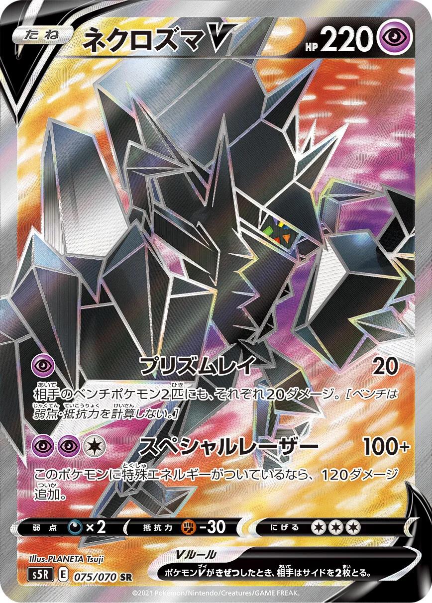 Necrozma V #75 from Japanese Rapid Strike Master Pokémon card set