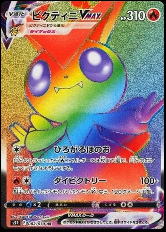 Victini VMAX #82 from Japanese Rapid Strike Master Pokémon card set