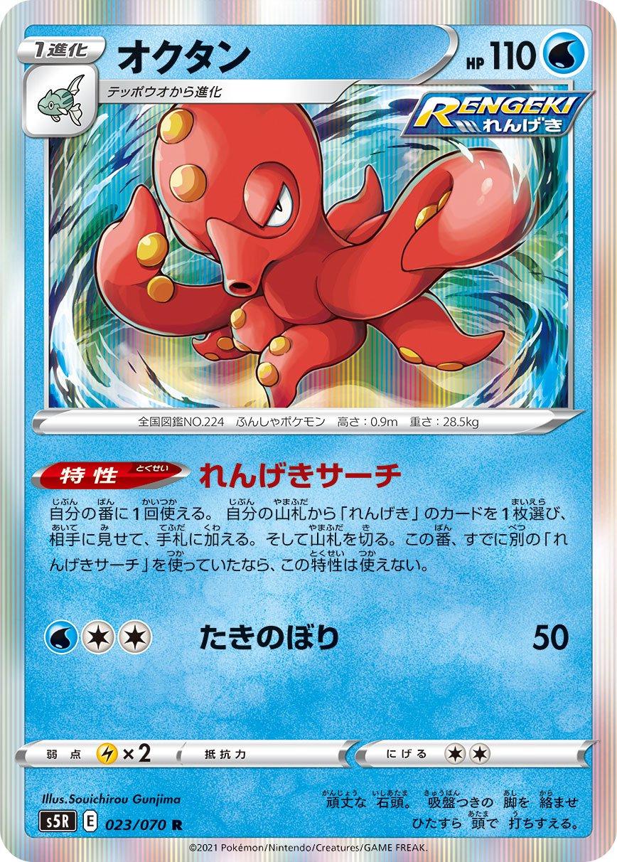 Octillery #23 Pokémon Card from Pokemon Japanese Rapid Strike Master Set 