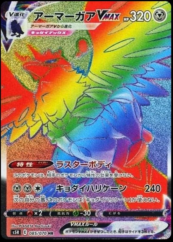 Corviknight VMAX #85 from Japanese Rapid Strike Master Pokémon card set