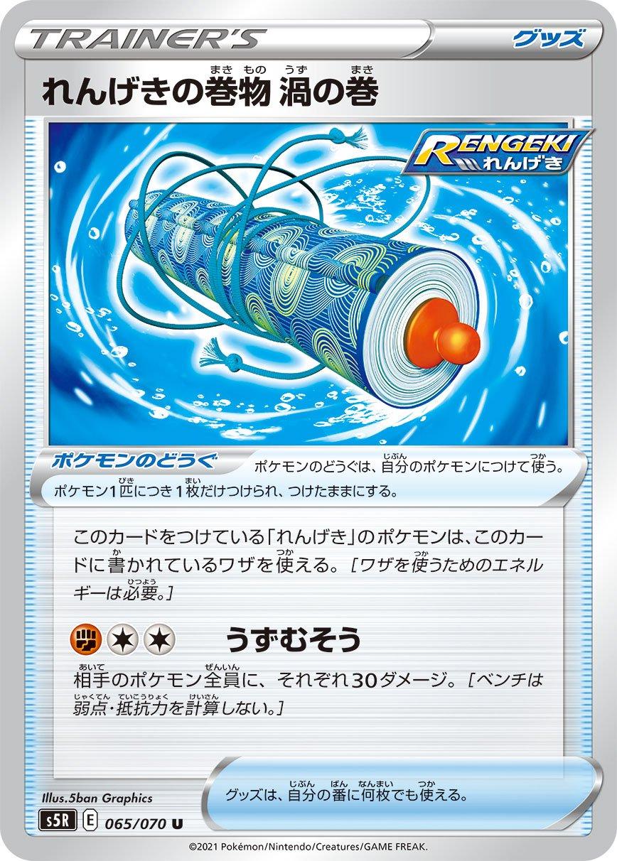 Rapid Strike Scroll of Swirls #65 from Japanese Rapid Strike Master Pokémon card set