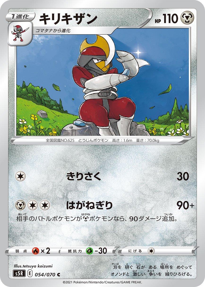 Bisharp #54 Pokémon Card from Pokemon Japanese Rapid Strike Master Set 