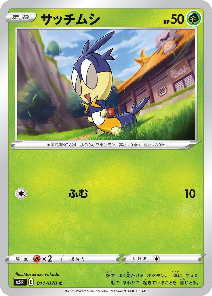 Blipbug #11 Pokémon Card from Pokemon Japanese Rapid Strike Master Set 