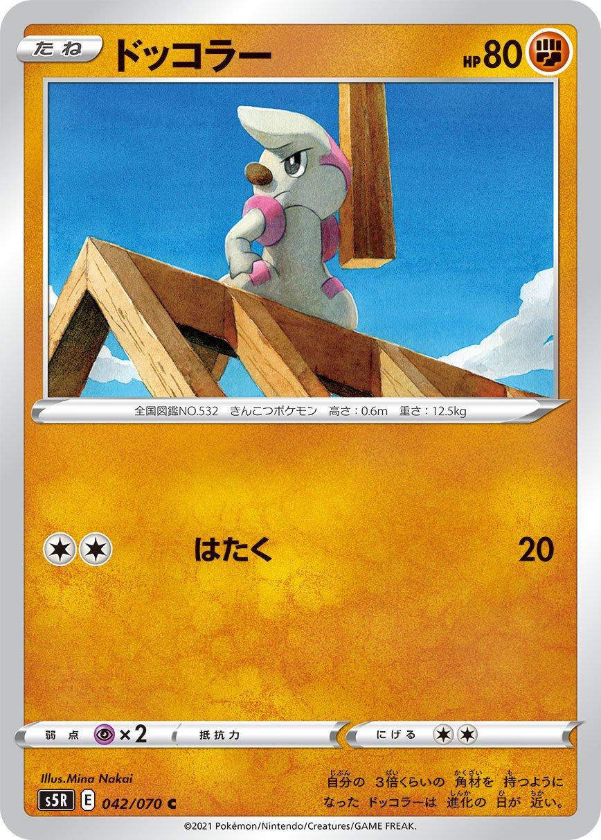 Timburr #42 Pokémon Card from Pokemon Japanese Rapid Strike Master Set 
