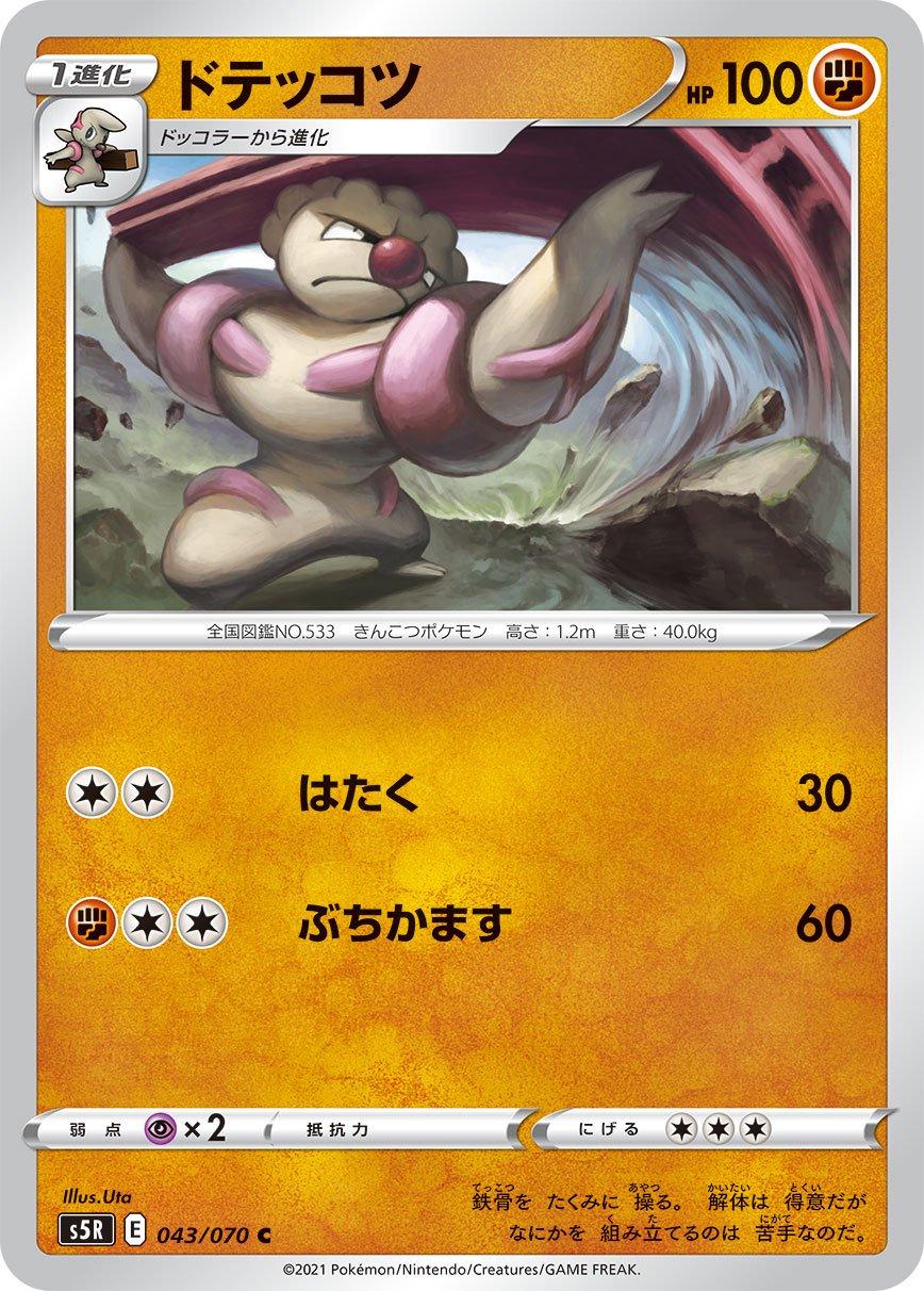 Gurdurr #43 Pokémon Card from Pokemon Japanese Rapid Strike Master Set 