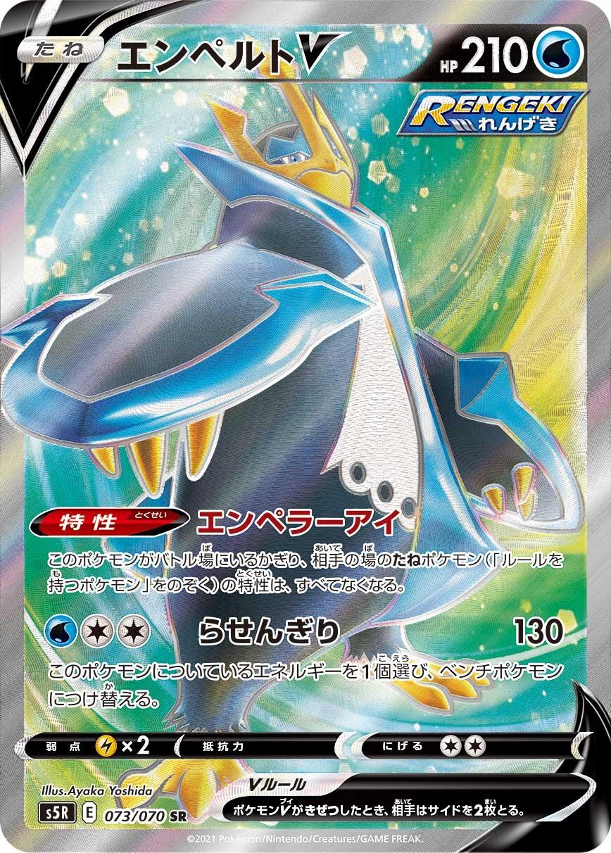 Empoleon V #73 from Japanese Rapid Strike Master Pokémon card set