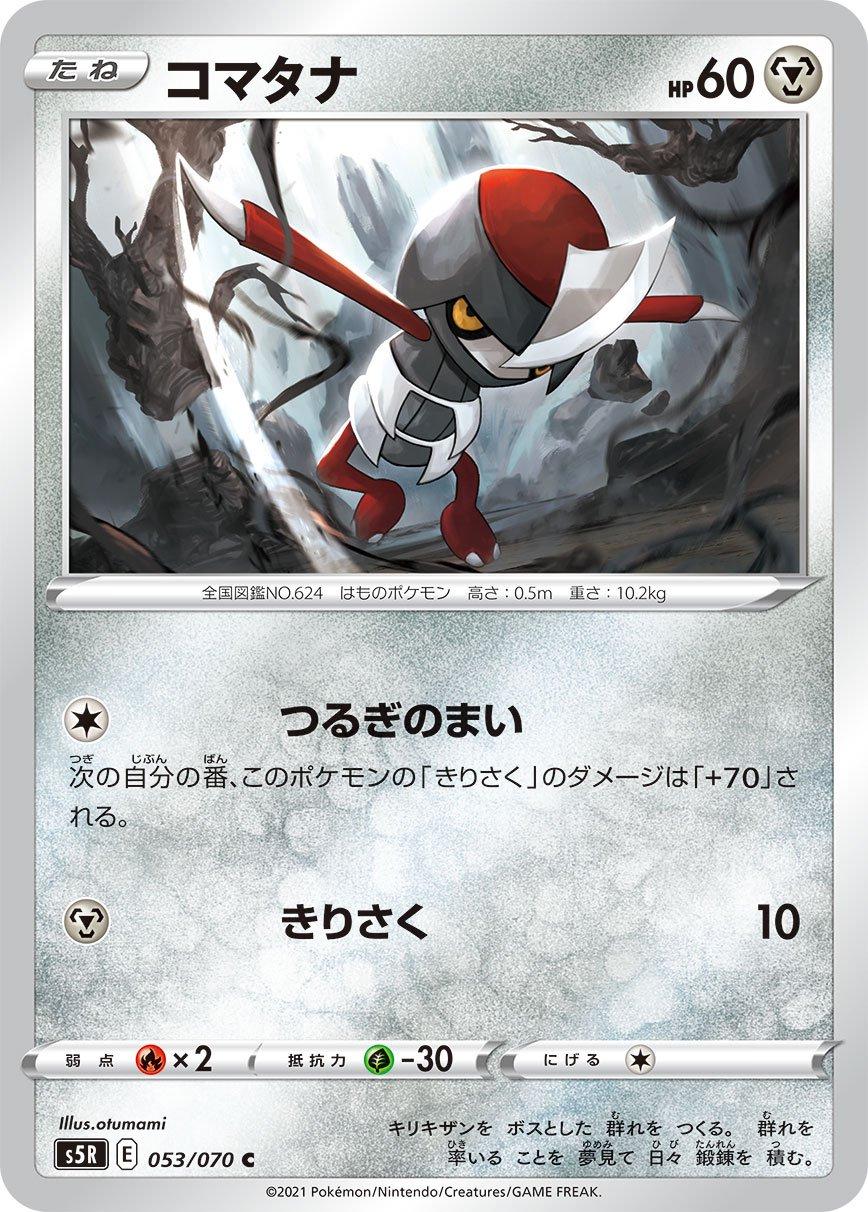 Pawniard #53 Pokémon Card from Pokemon Japanese Rapid Strike Master Set 