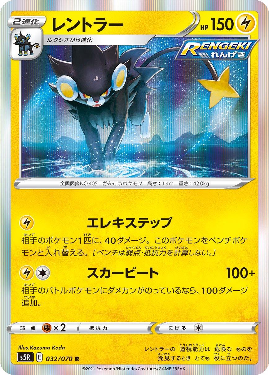 Luxray #32 Pokémon Card from Pokemon Japanese Rapid Strike Master Set 