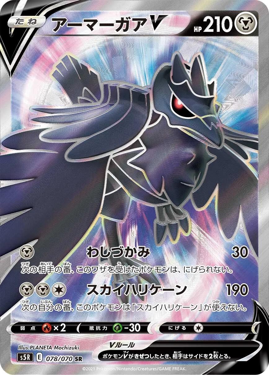 Corviknight V #78 from Japanese Rapid Strike Master Pokémon card set