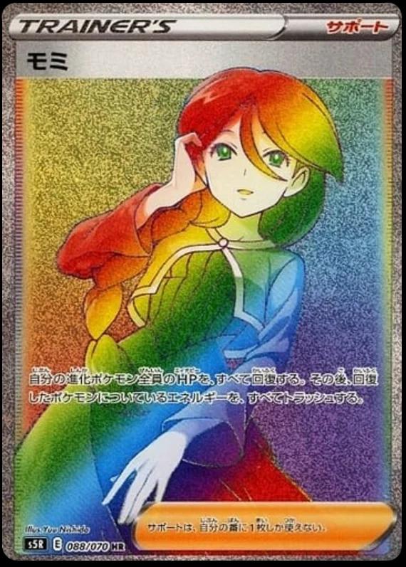 Cheryl #88 from Japanese Rapid Strike Master Pokémon card set
