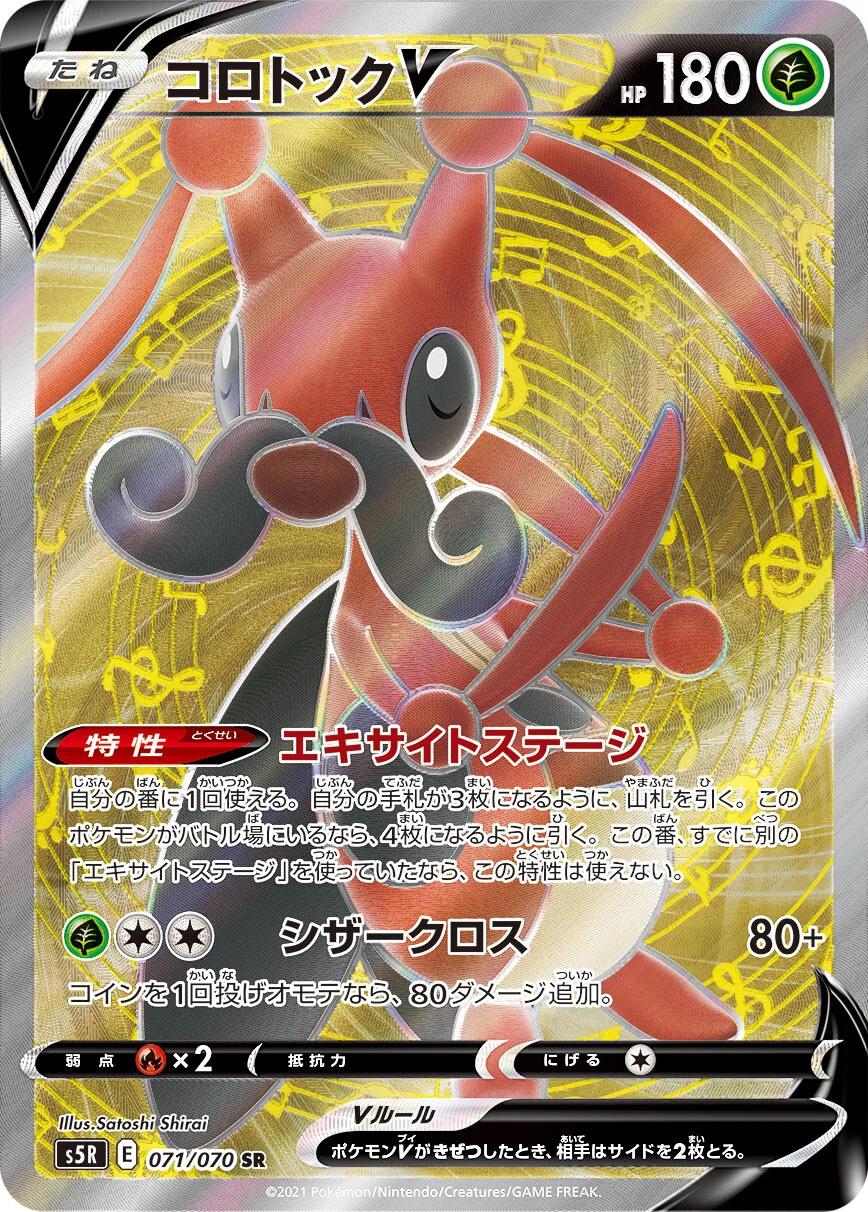 Kricketune V #71 from Japanese Rapid Strike Master Pokémon card set
