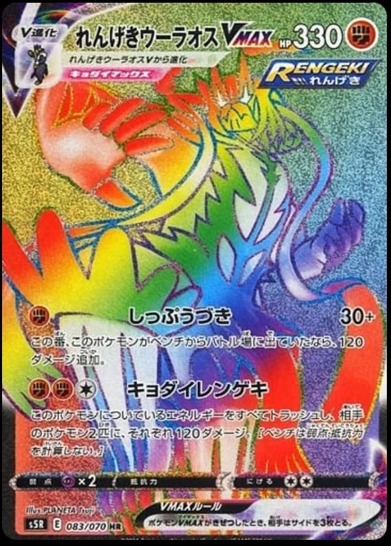 Rapid Strike Urshifu VMAX #83 from Japanese Rapid Strike Master Pokémon card set