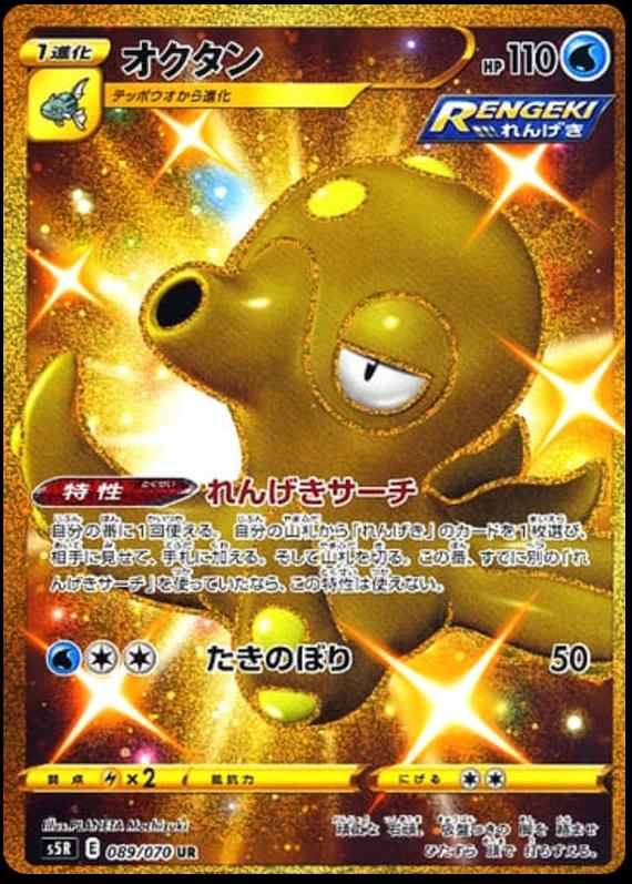 Octillery #89 from Japanese Rapid Strike Master Pokémon card set
