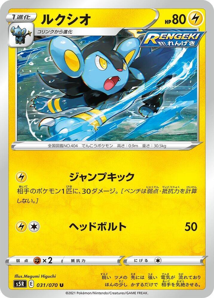 Luxio #31 Pokémon Card from Pokemon Japanese Rapid Strike Master Set 