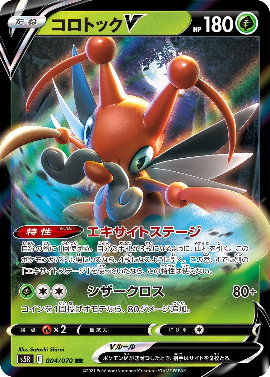 Kricketune V #4 from Japanese Rapid Strike Master Pokémon card set