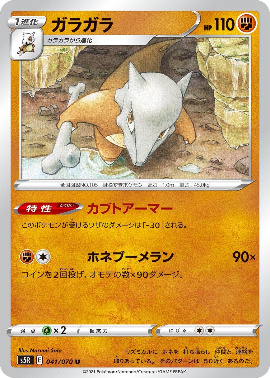 Marowak #41 Pokémon Card from Pokemon Japanese Rapid Strike Master Set 
