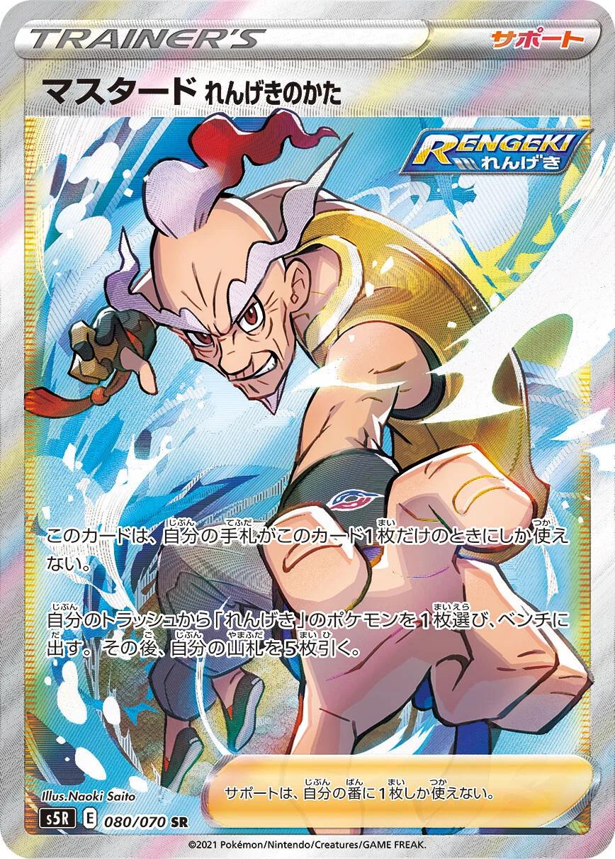 Rapid Strike Style Mustard #80 from Japanese Rapid Strike Master Pokémon card set