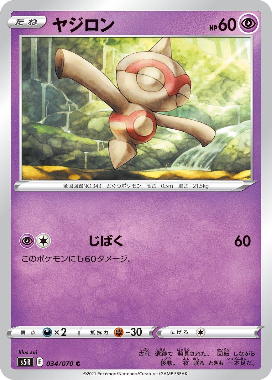 Baltoy #34 Pokémon Card from Pokemon Japanese Rapid Strike Master Set 