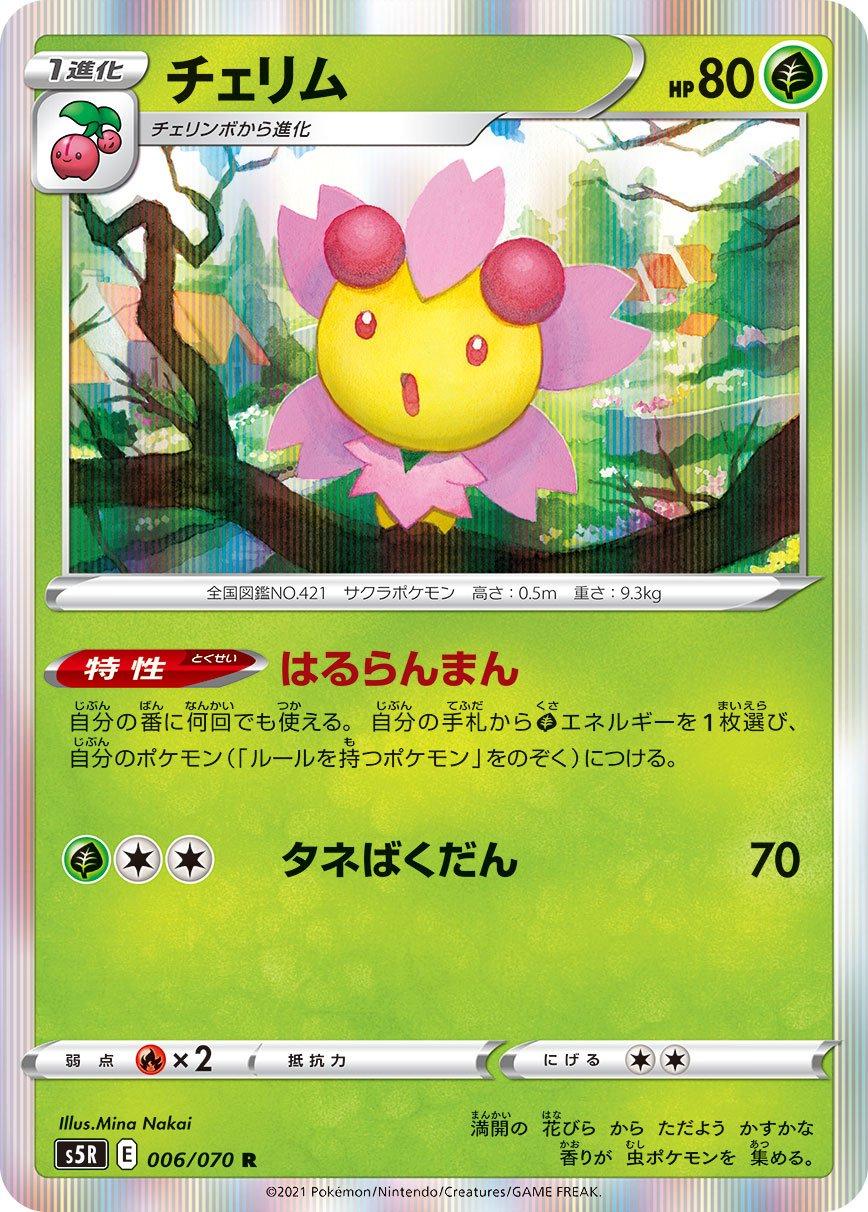 Cherrim #6 Pokémon Card from Pokemon Japanese Rapid Strike Master Set 