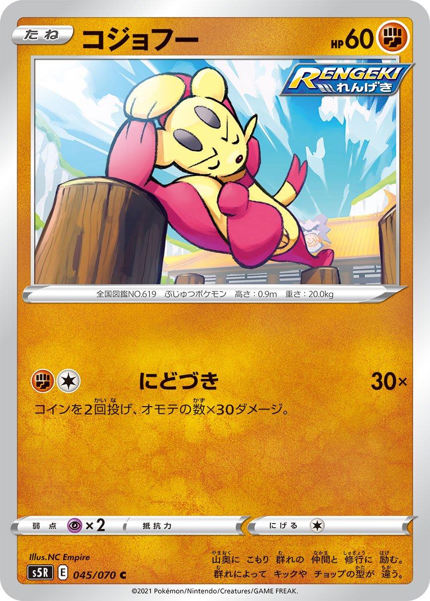 Mienfoo #45 Pokémon Card from Pokemon Japanese Rapid Strike Master Set 