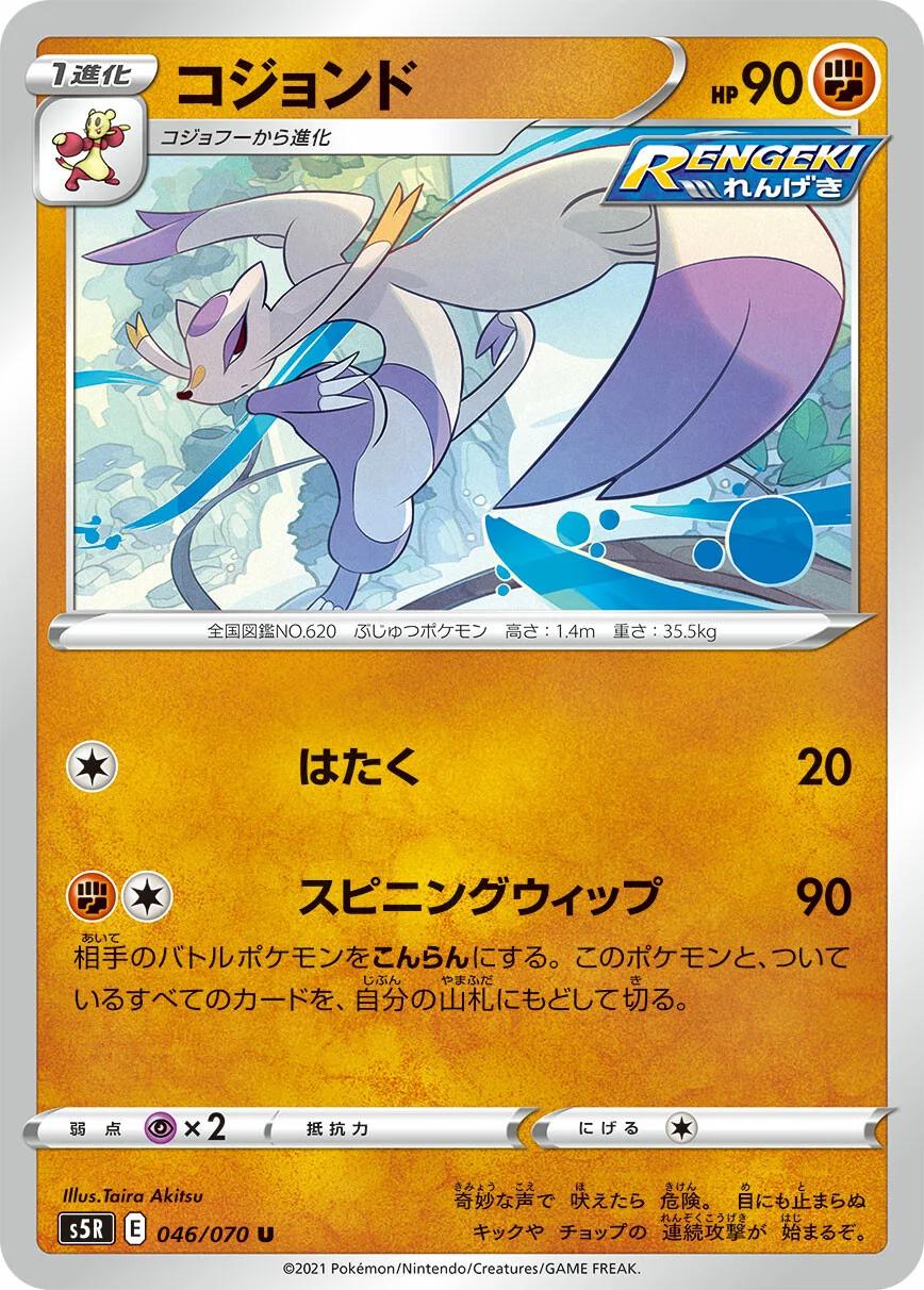 Mienshao #46 Pokémon Card from Pokemon Japanese Rapid Strike Master Set 