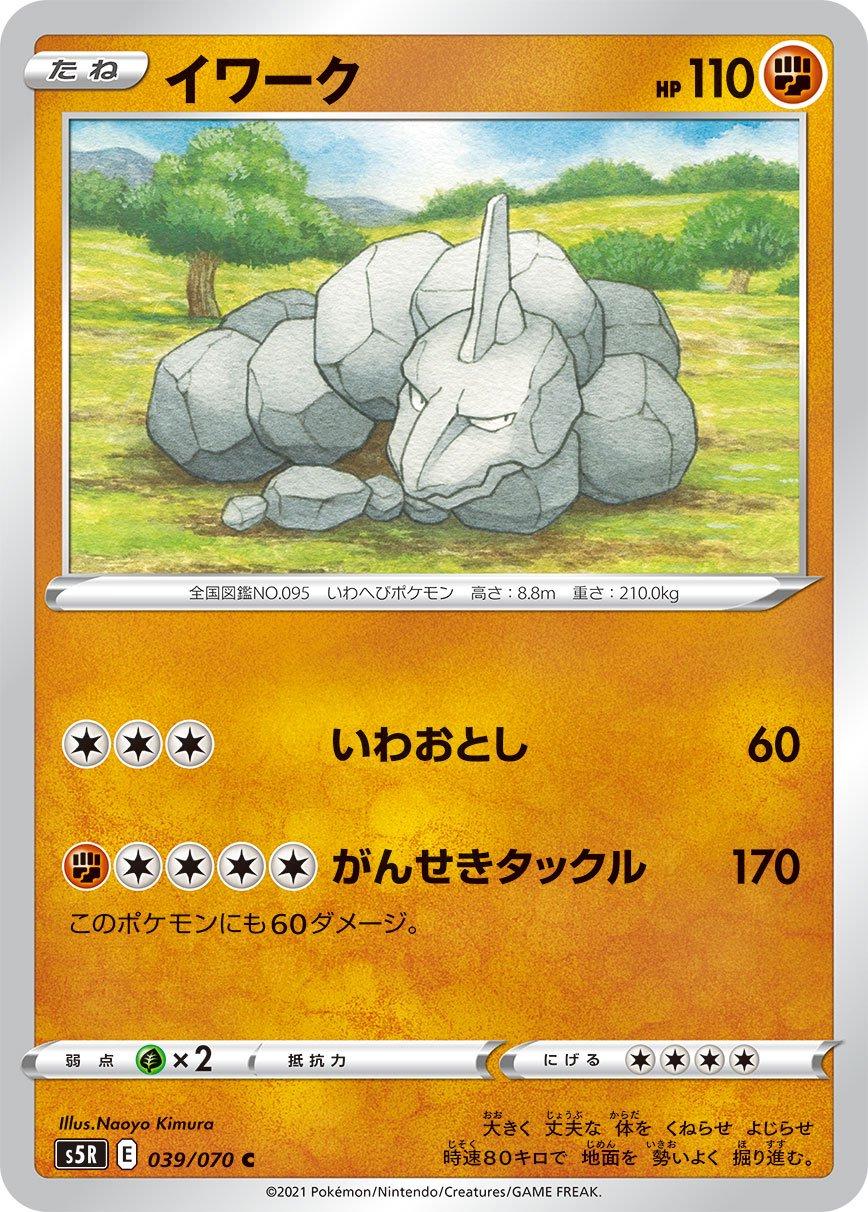 Onix #39 Pokémon Card from Pokemon Japanese Rapid Strike Master Set 
