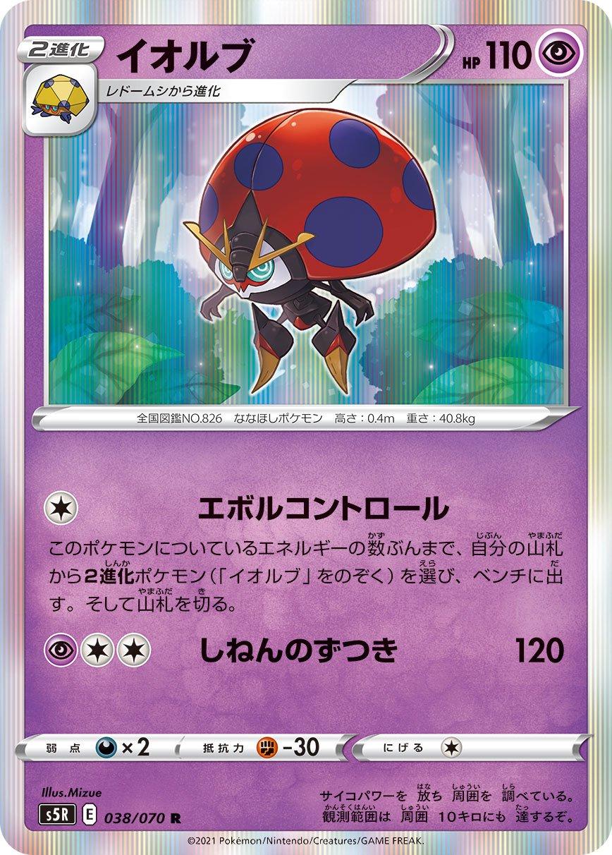 Orbeetle #38 Pokémon Card from Pokemon Japanese Rapid Strike Master Set 