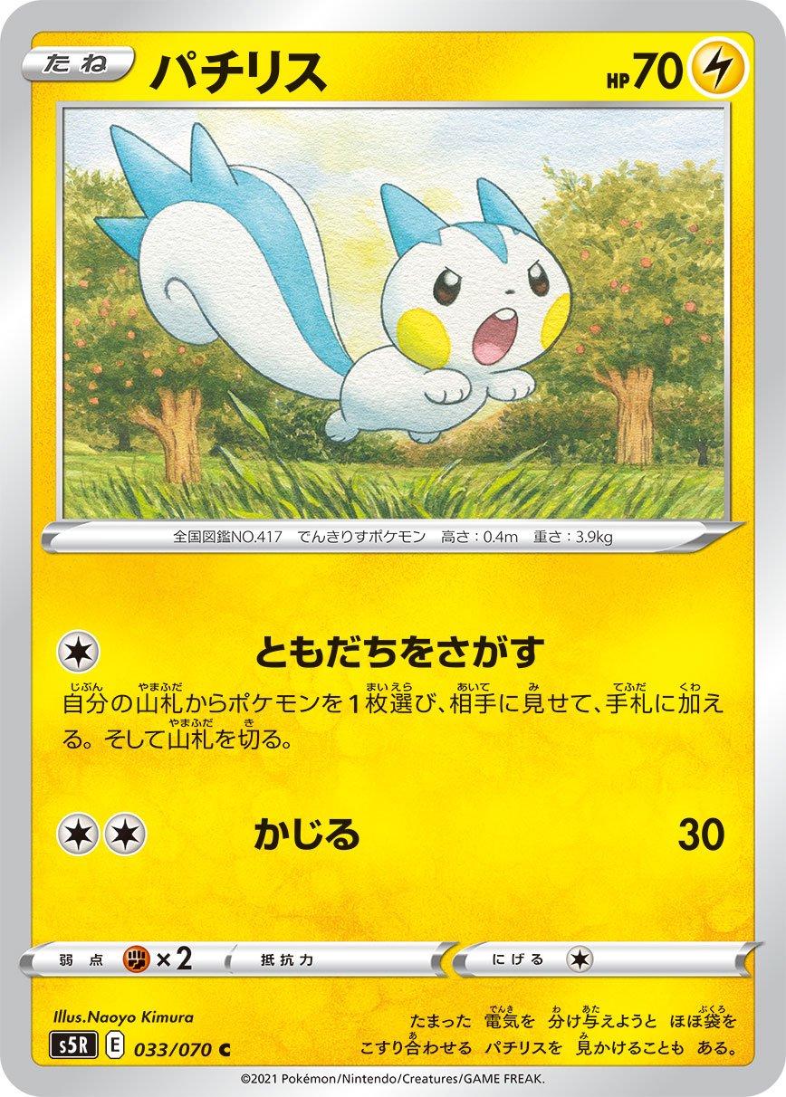 Pachirisu #33 from Japanese Rapid Strike Master Pokémon card set