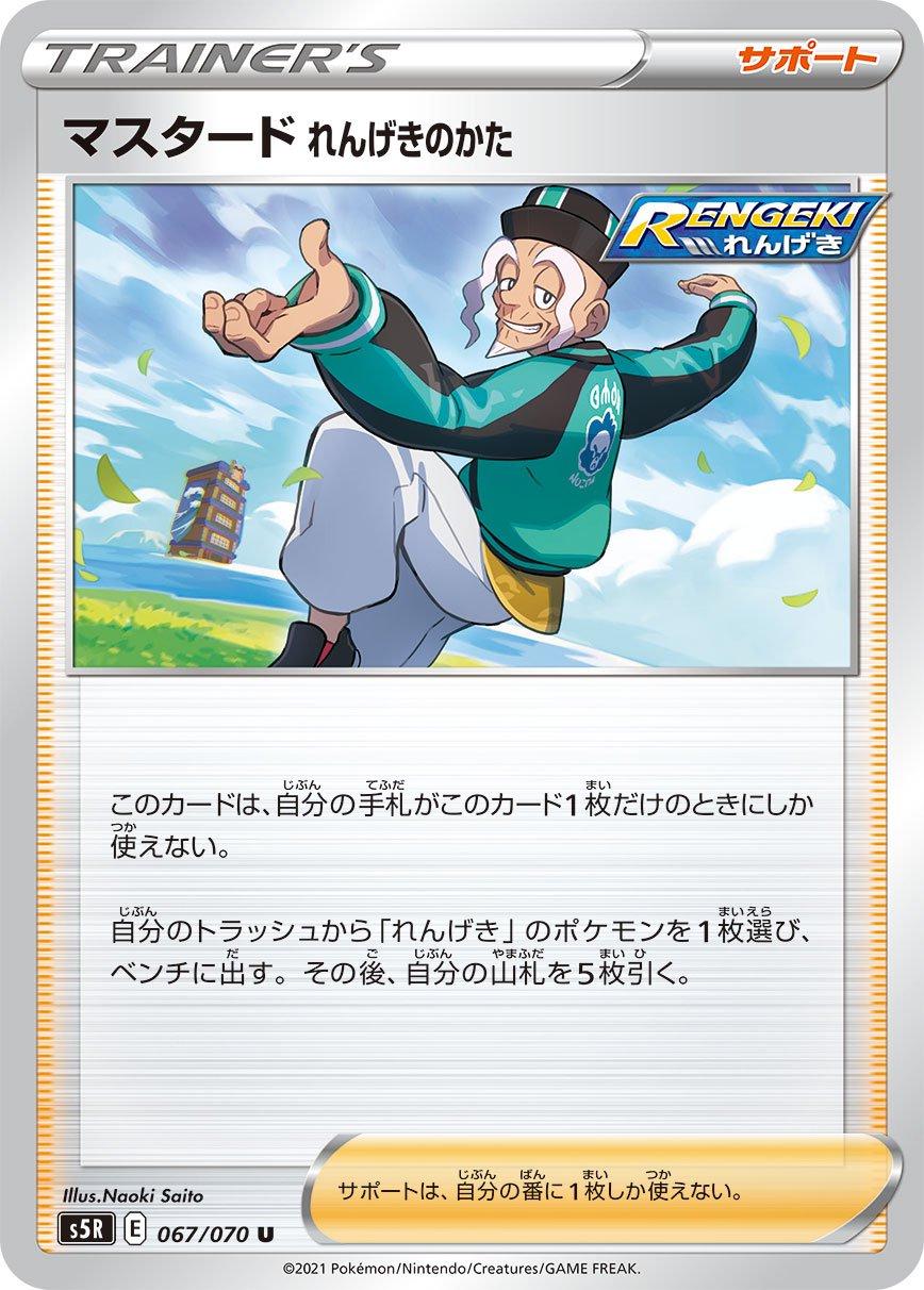 Rapid Strike Style Mustard #67 Pokémon Card from Pokemon Japanese Rapid Strike Master Set 