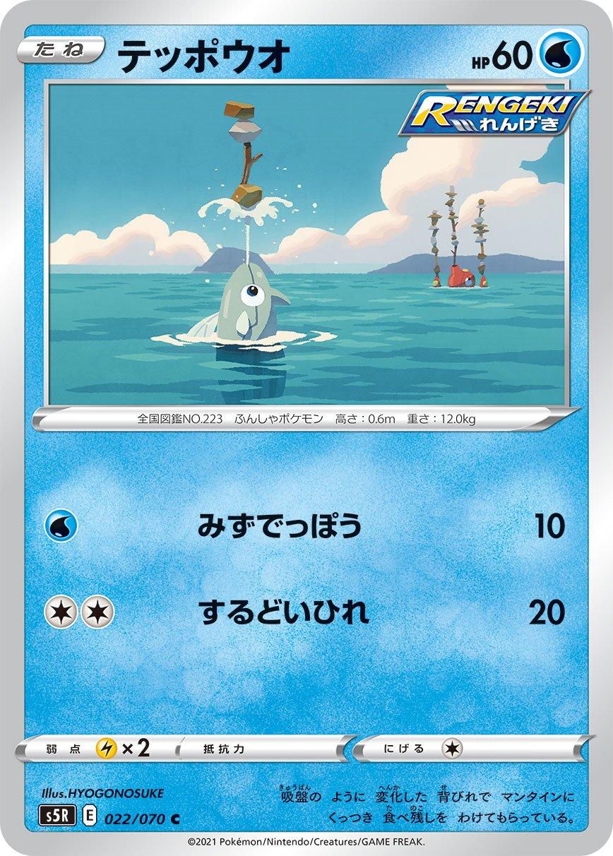 Remoraid #22 Pokémon Card from Pokemon Japanese Rapid Strike Master Set 