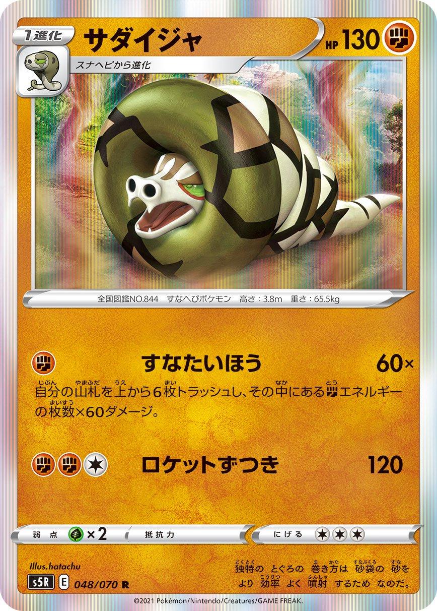 Sandaconda #48 Pokémon Card from Pokemon Japanese Rapid Strike Master Set 