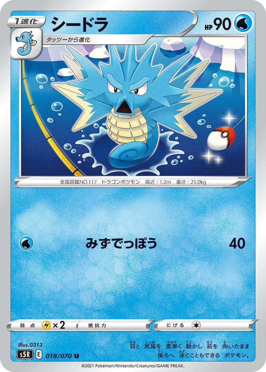 Seadra #18 Pokémon Card from Pokemon Japanese Rapid Strike Master Set 