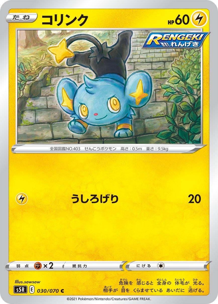 Shinx #30 Pokémon Card from Pokemon Japanese Rapid Strike Master Set 