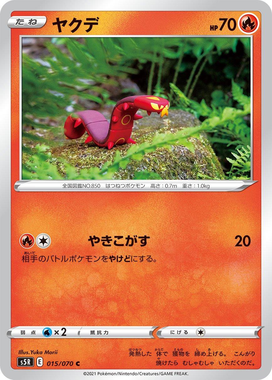 Sizzlipede #15 from Japanese Rapid Strike Master Pokémon card set