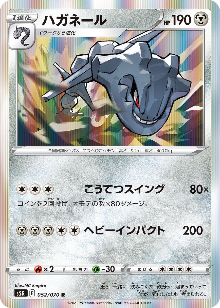 Steelix #52 from Japanese Rapid Strike Master Pokémon card set