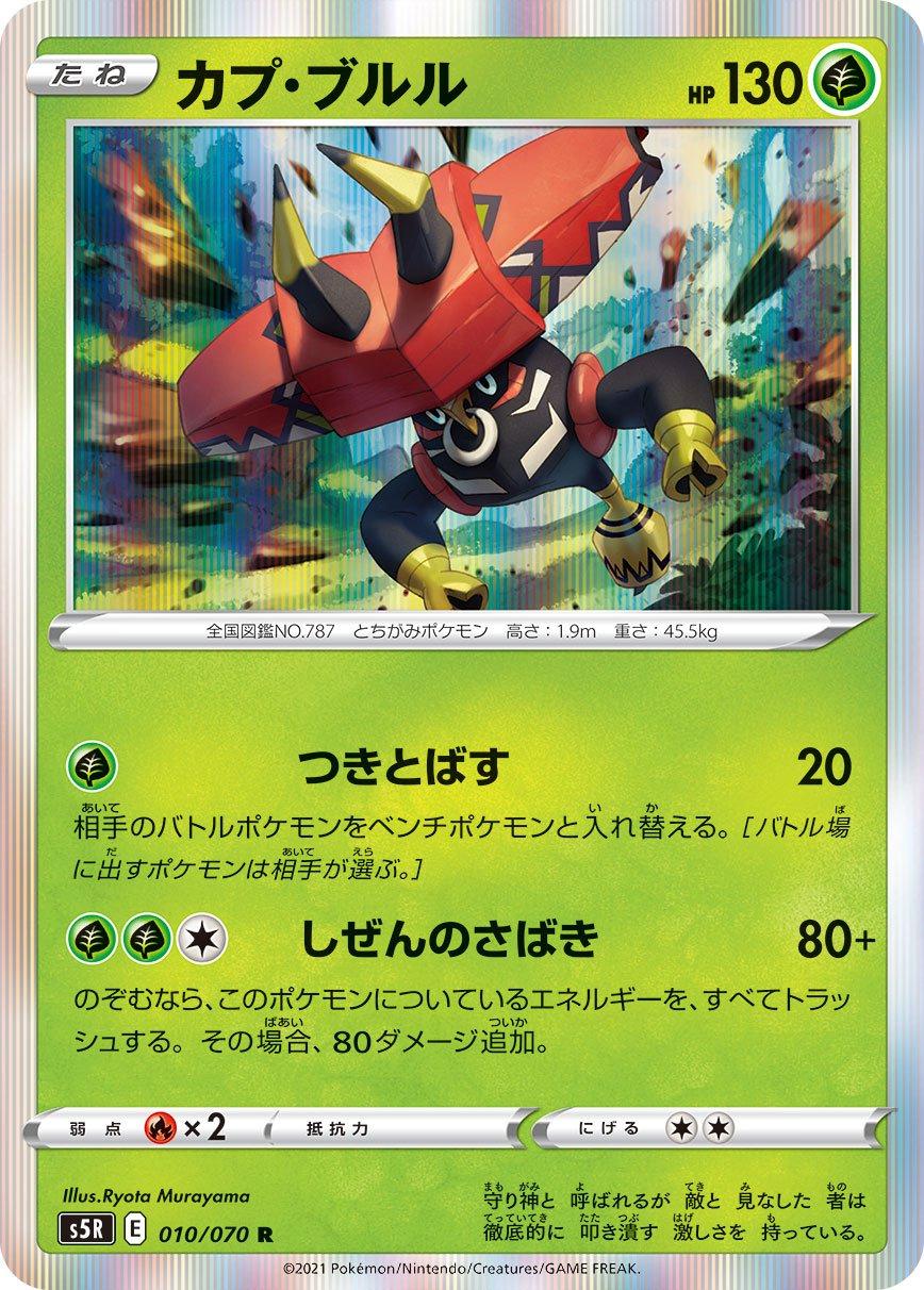 Tapu Bulu #10 Pokémon Card from Pokemon Japanese Rapid Strike Master Set 