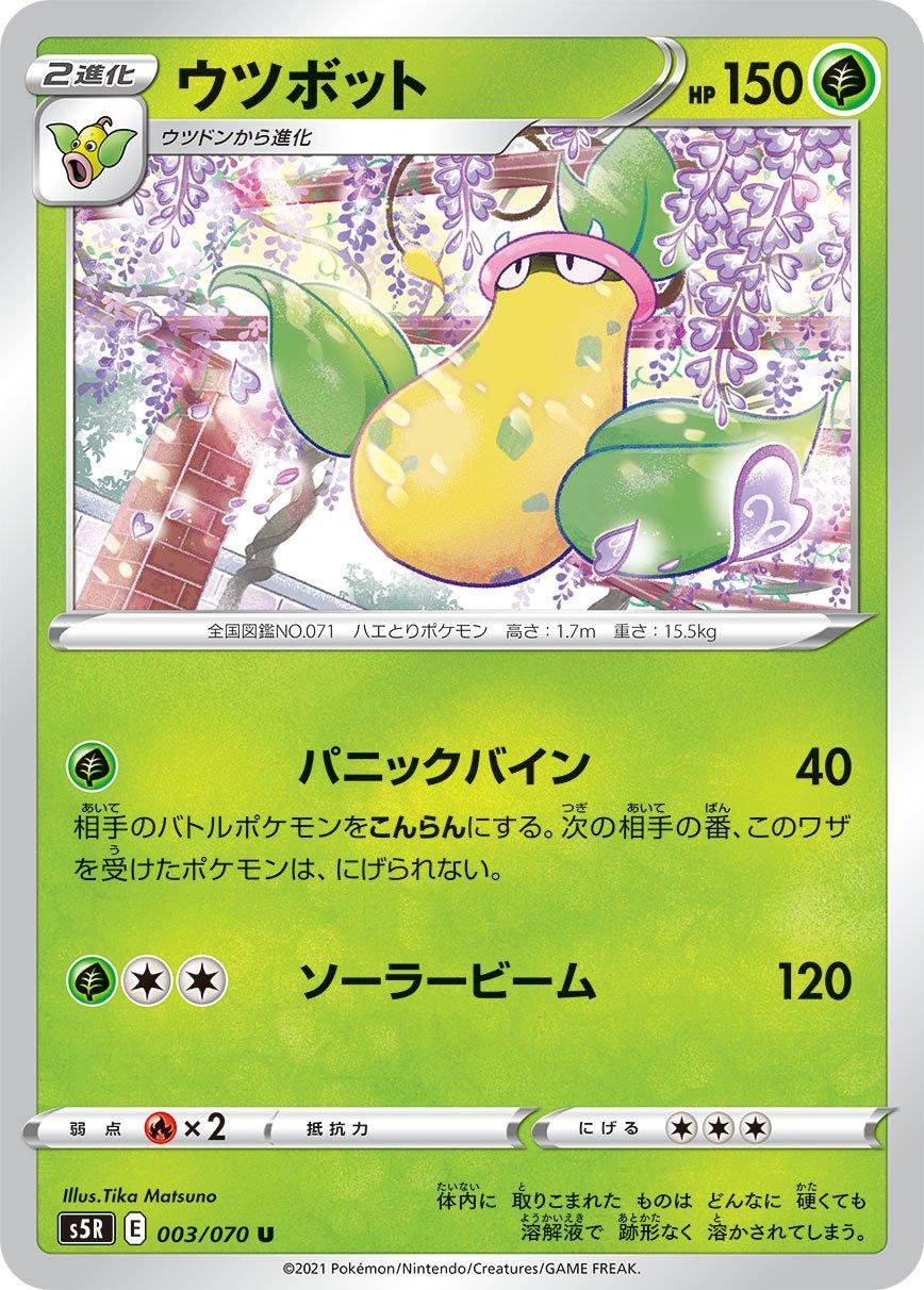 Victreebel #3 from Japanese Rapid Strike Master Pokémon card set